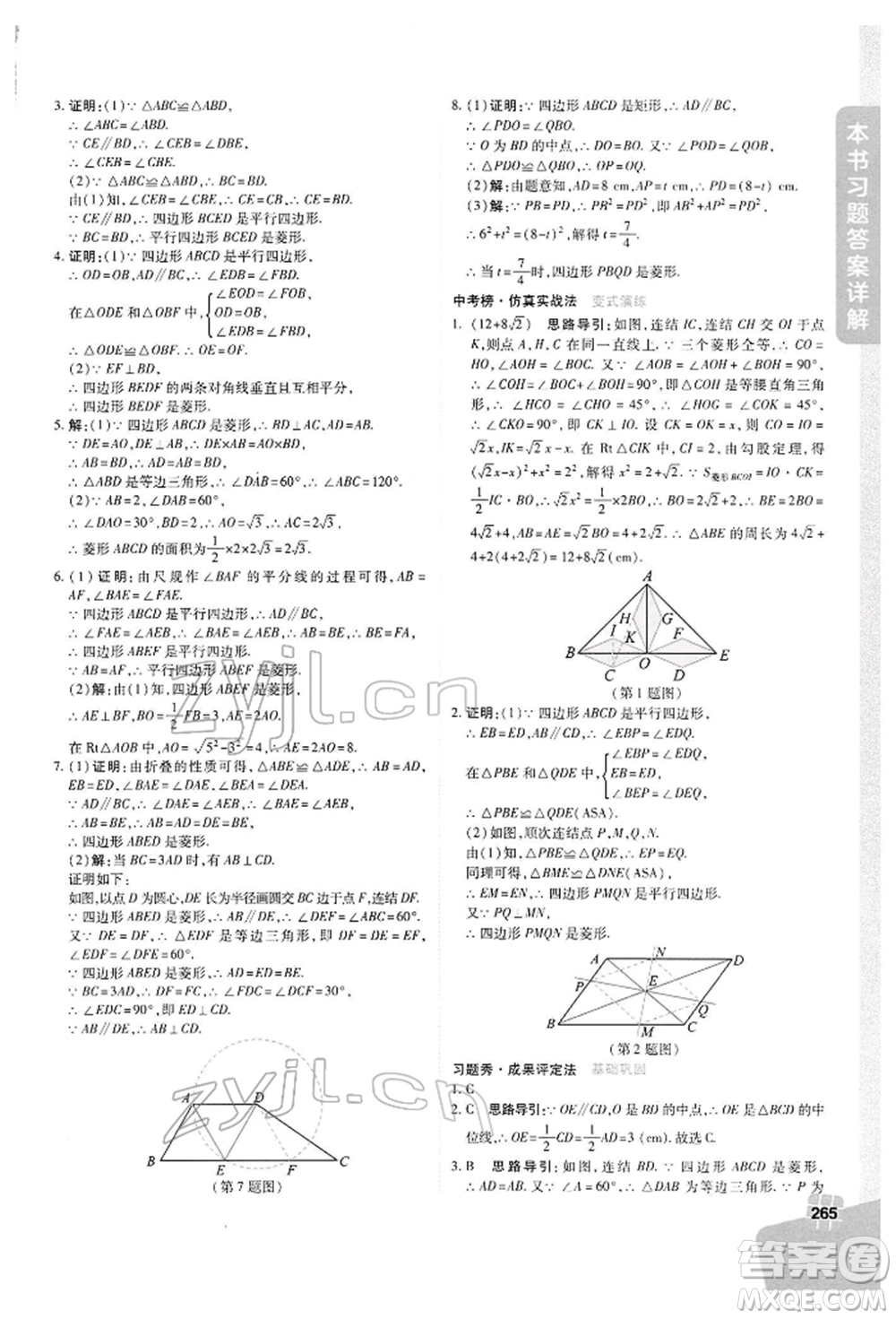 北京教育出版社2022倍速學(xué)習(xí)法八年級(jí)下冊數(shù)學(xué)浙教版參考答案