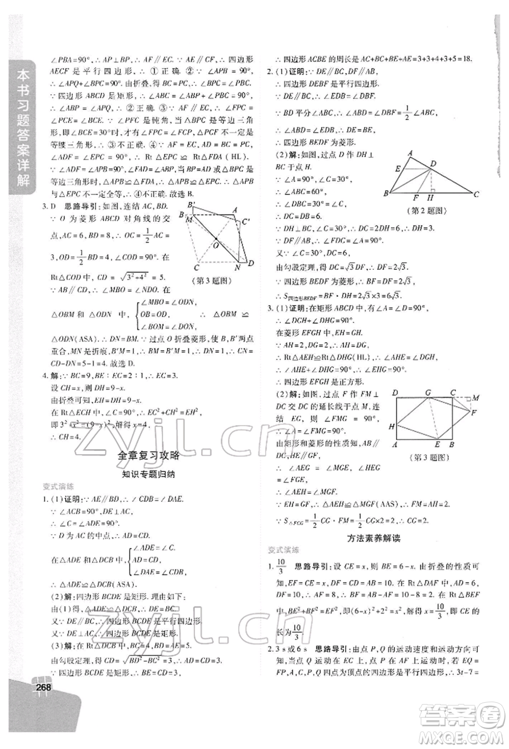 北京教育出版社2022倍速學(xué)習(xí)法八年級(jí)下冊數(shù)學(xué)浙教版參考答案