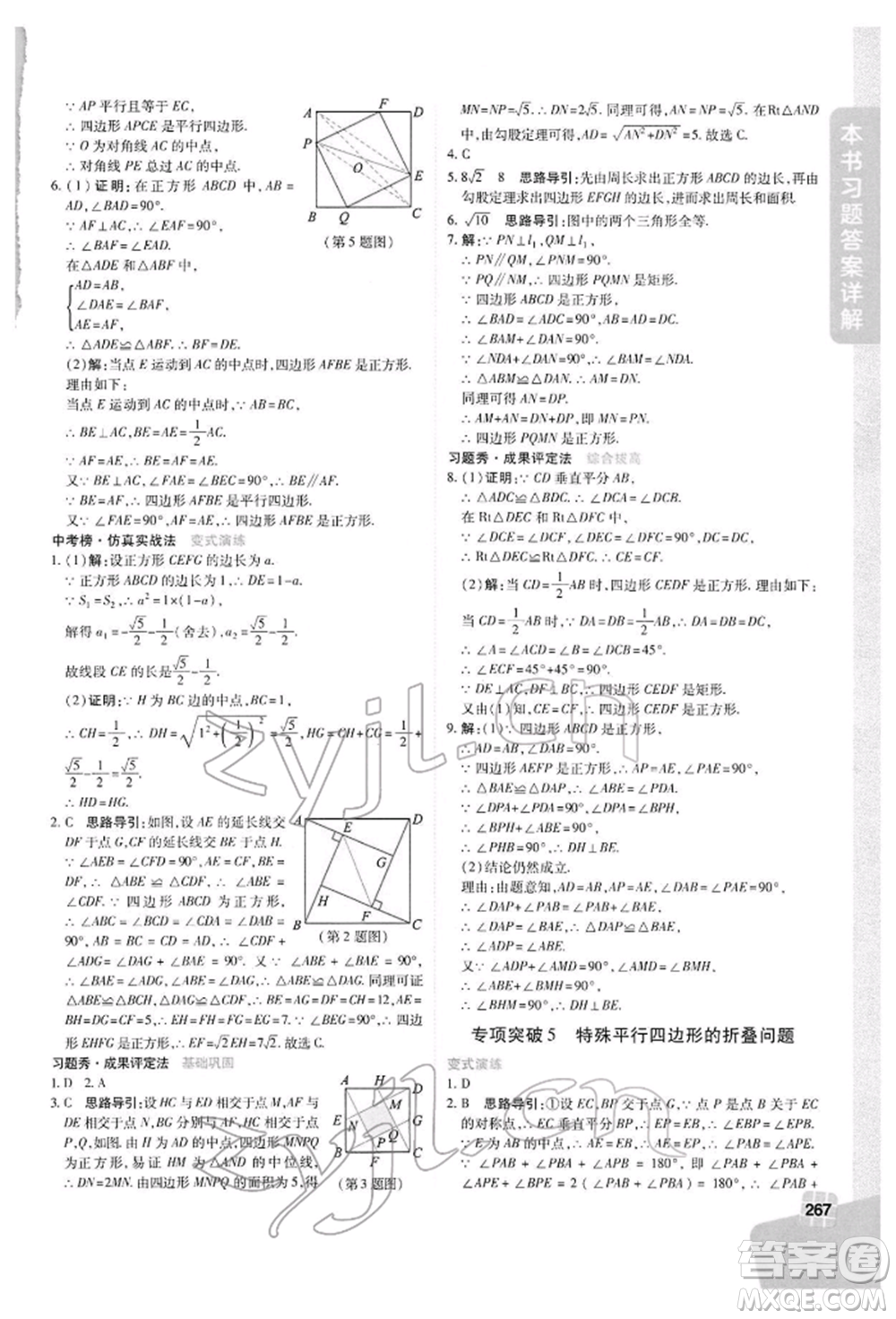 北京教育出版社2022倍速學(xué)習(xí)法八年級(jí)下冊數(shù)學(xué)浙教版參考答案