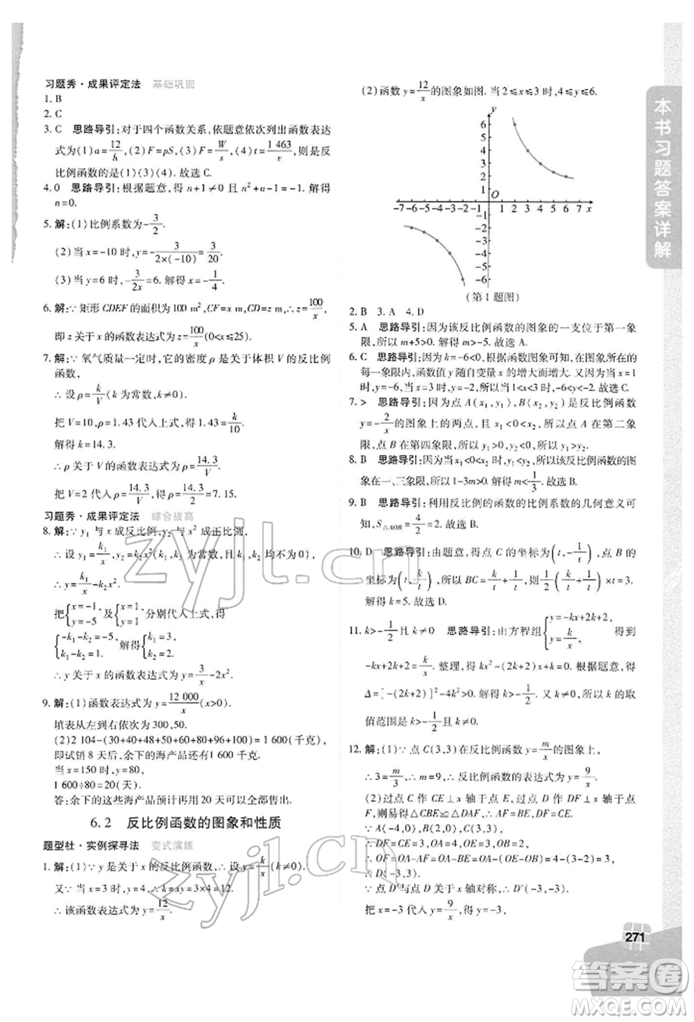 北京教育出版社2022倍速學(xué)習(xí)法八年級(jí)下冊數(shù)學(xué)浙教版參考答案