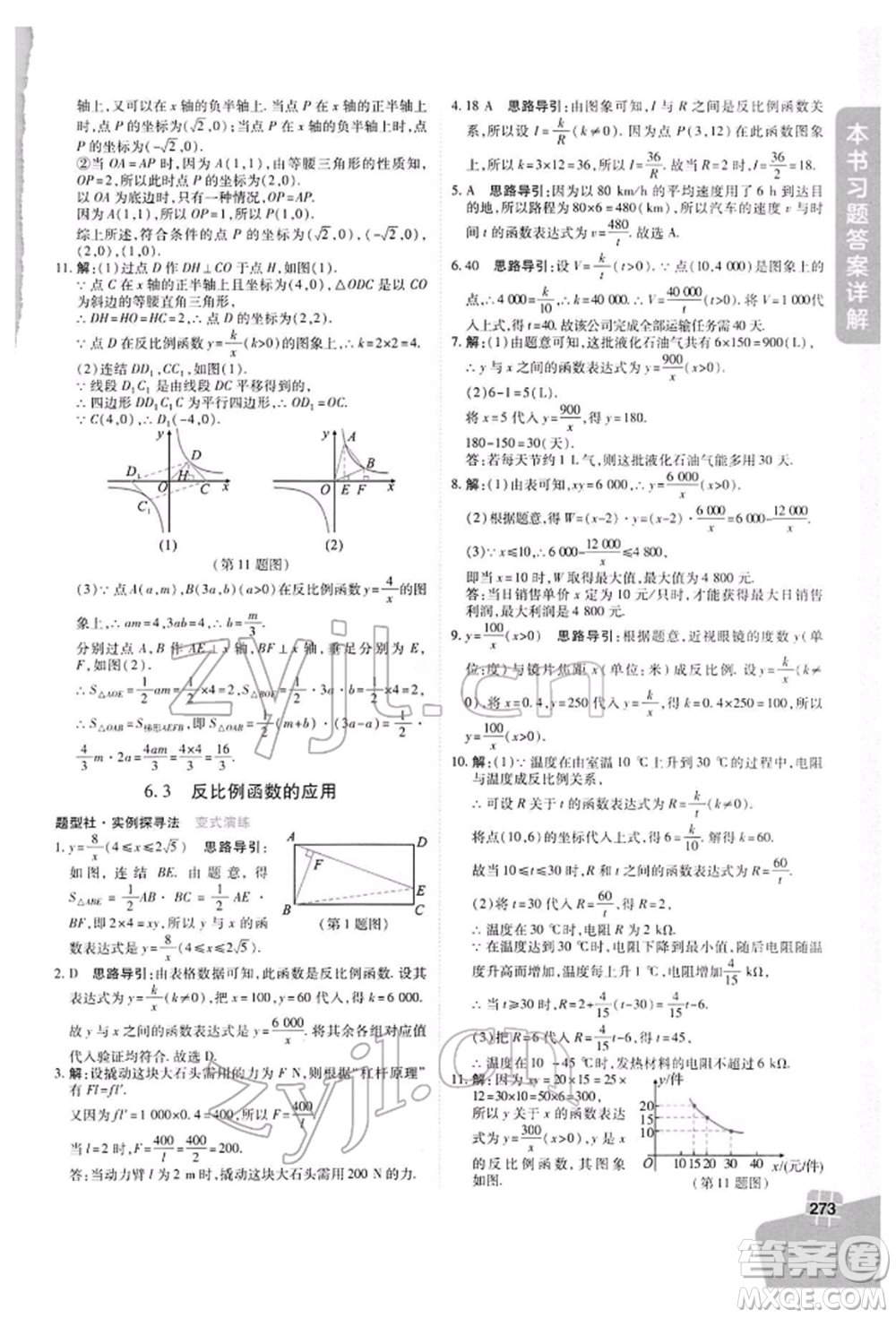 北京教育出版社2022倍速學(xué)習(xí)法八年級(jí)下冊數(shù)學(xué)浙教版參考答案