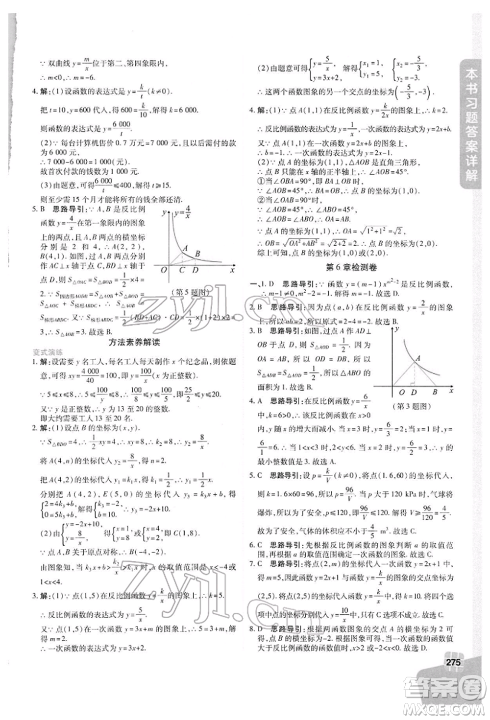 北京教育出版社2022倍速學(xué)習(xí)法八年級(jí)下冊數(shù)學(xué)浙教版參考答案