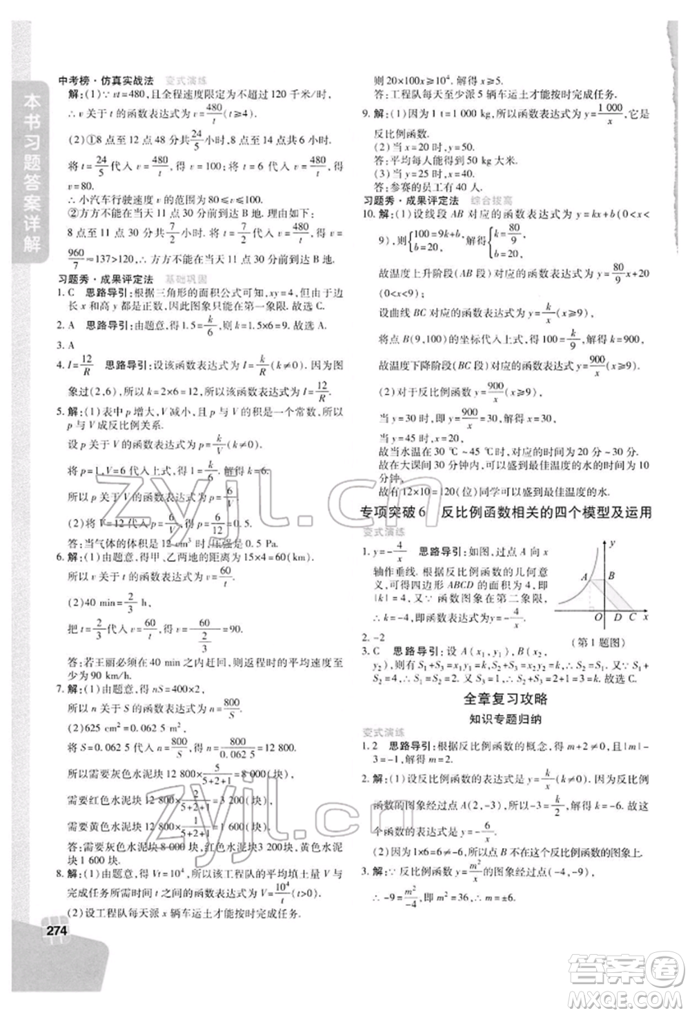 北京教育出版社2022倍速學(xué)習(xí)法八年級(jí)下冊數(shù)學(xué)浙教版參考答案