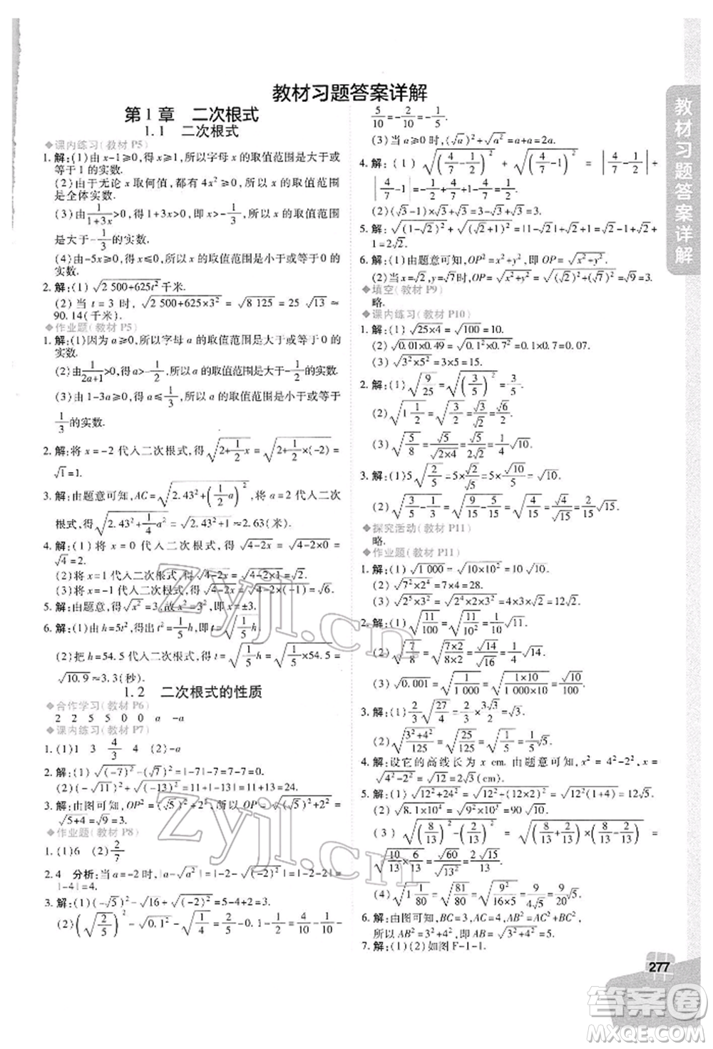 北京教育出版社2022倍速學(xué)習(xí)法八年級(jí)下冊數(shù)學(xué)浙教版參考答案