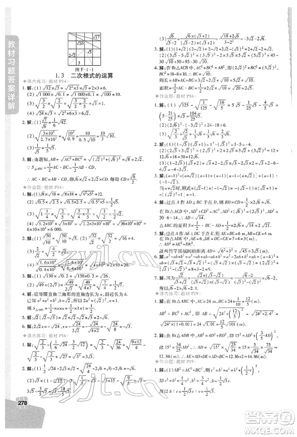 北京教育出版社2022倍速學(xué)習(xí)法八年級(jí)下冊數(shù)學(xué)浙教版參考答案