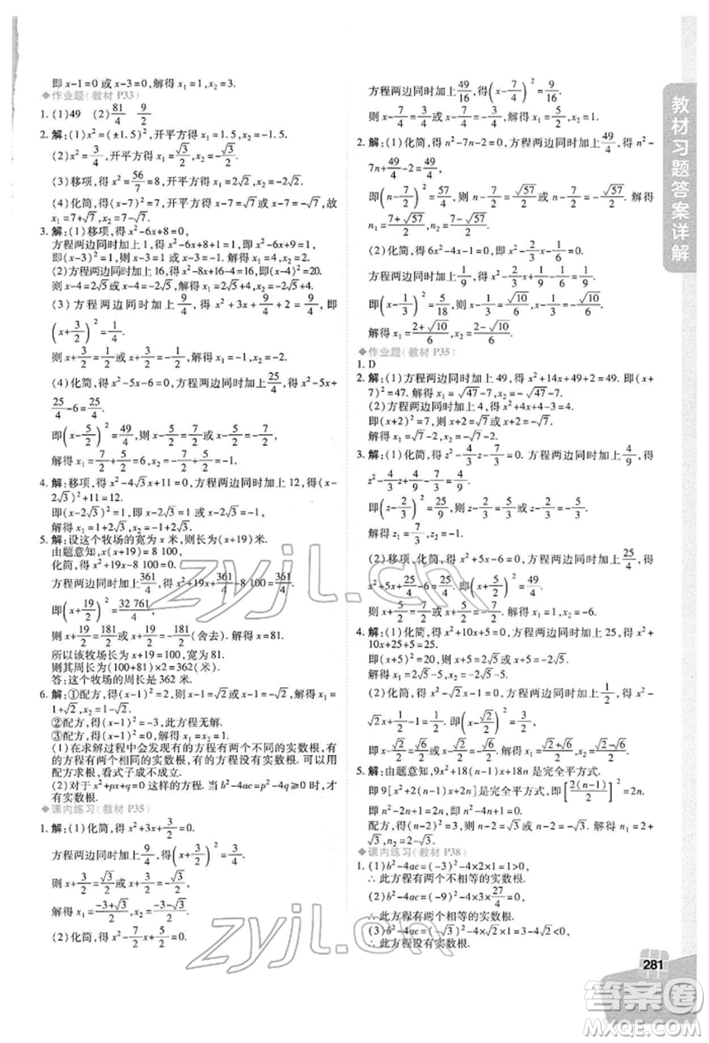 北京教育出版社2022倍速學(xué)習(xí)法八年級(jí)下冊數(shù)學(xué)浙教版參考答案