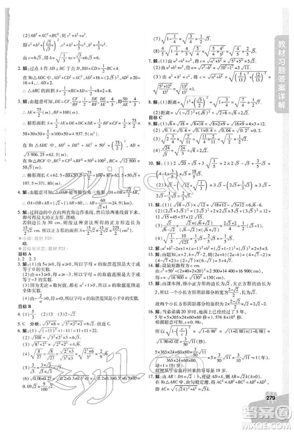 北京教育出版社2022倍速學(xué)習(xí)法八年級(jí)下冊數(shù)學(xué)浙教版參考答案