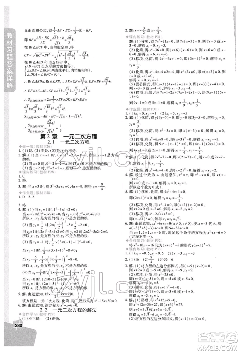 北京教育出版社2022倍速學(xué)習(xí)法八年級(jí)下冊數(shù)學(xué)浙教版參考答案