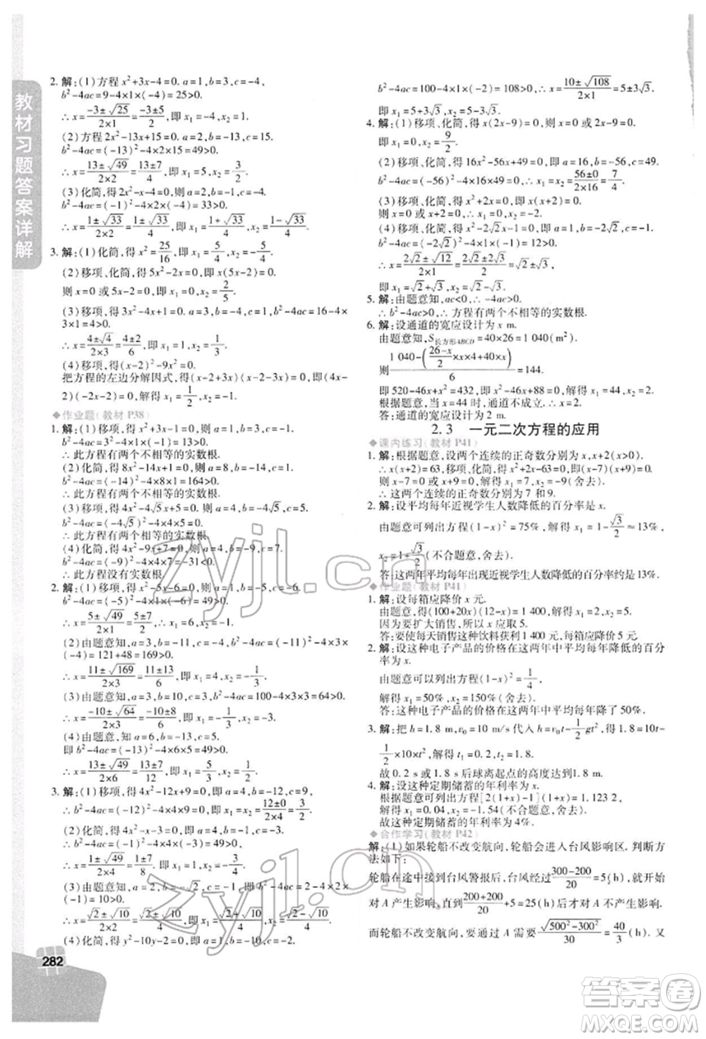 北京教育出版社2022倍速學(xué)習(xí)法八年級(jí)下冊數(shù)學(xué)浙教版參考答案