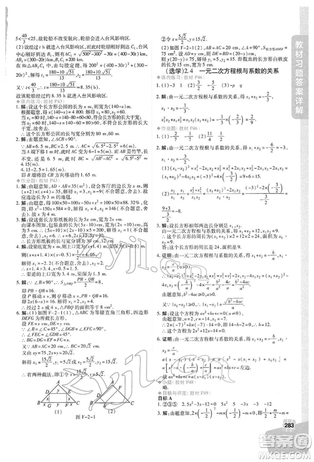 北京教育出版社2022倍速學(xué)習(xí)法八年級(jí)下冊數(shù)學(xué)浙教版參考答案