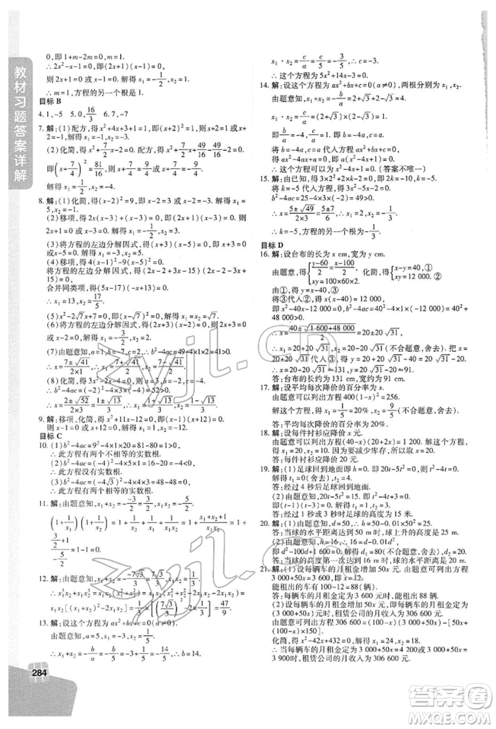北京教育出版社2022倍速學(xué)習(xí)法八年級(jí)下冊數(shù)學(xué)浙教版參考答案