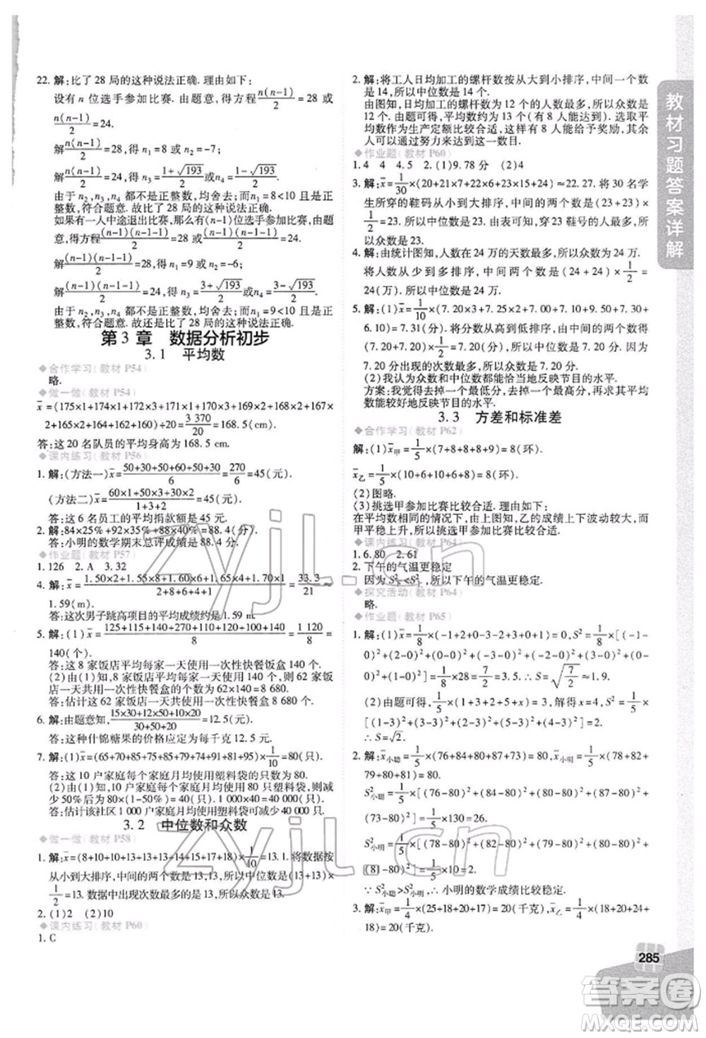 北京教育出版社2022倍速學(xué)習(xí)法八年級(jí)下冊數(shù)學(xué)浙教版參考答案