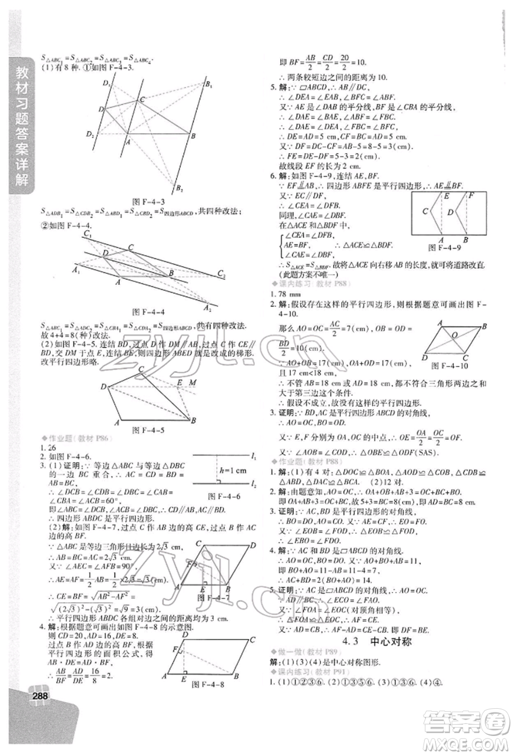 北京教育出版社2022倍速學(xué)習(xí)法八年級(jí)下冊數(shù)學(xué)浙教版參考答案