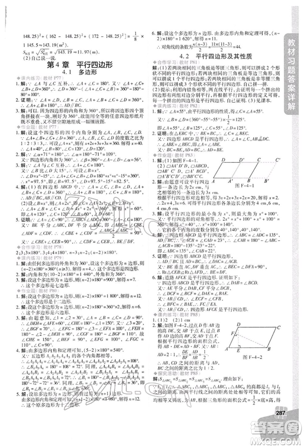 北京教育出版社2022倍速學(xué)習(xí)法八年級(jí)下冊數(shù)學(xué)浙教版參考答案