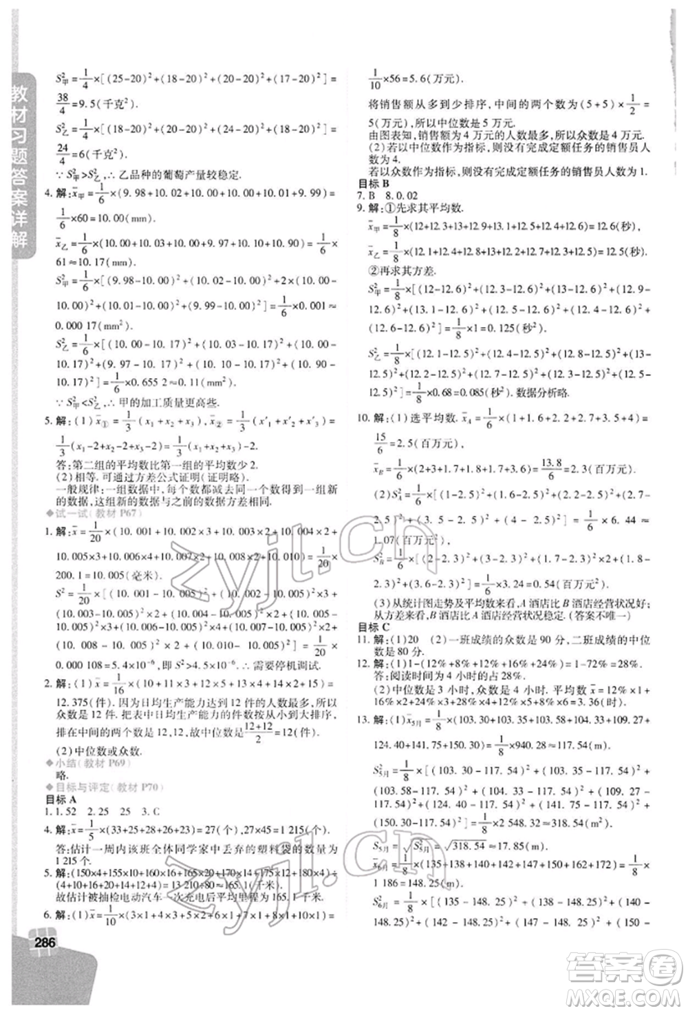 北京教育出版社2022倍速學(xué)習(xí)法八年級(jí)下冊數(shù)學(xué)浙教版參考答案