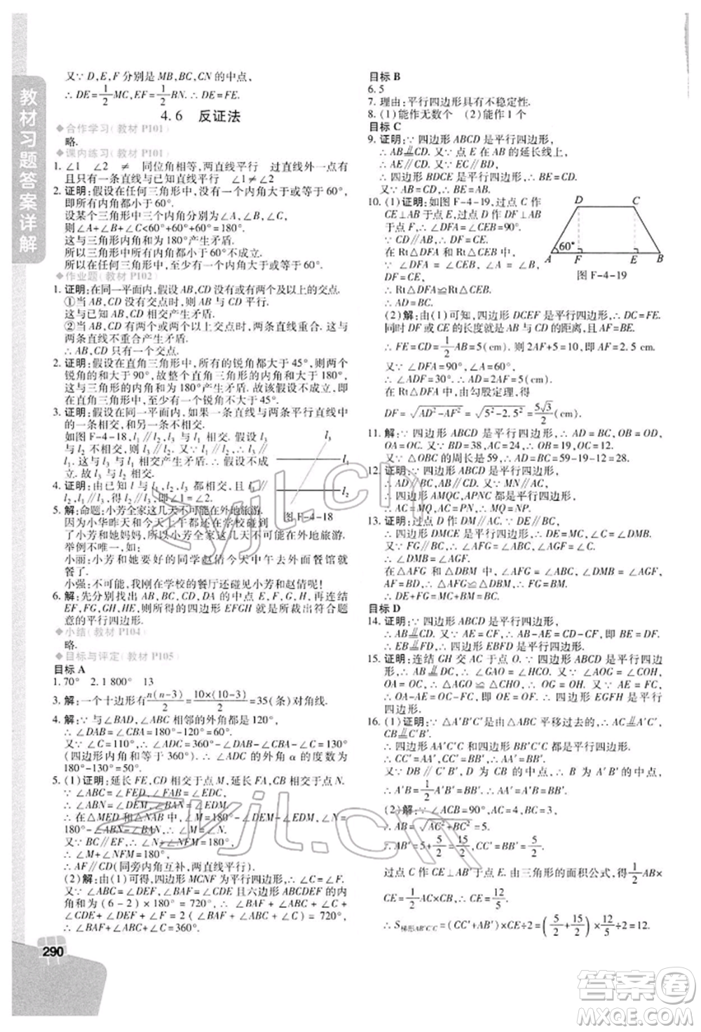 北京教育出版社2022倍速學(xué)習(xí)法八年級(jí)下冊數(shù)學(xué)浙教版參考答案