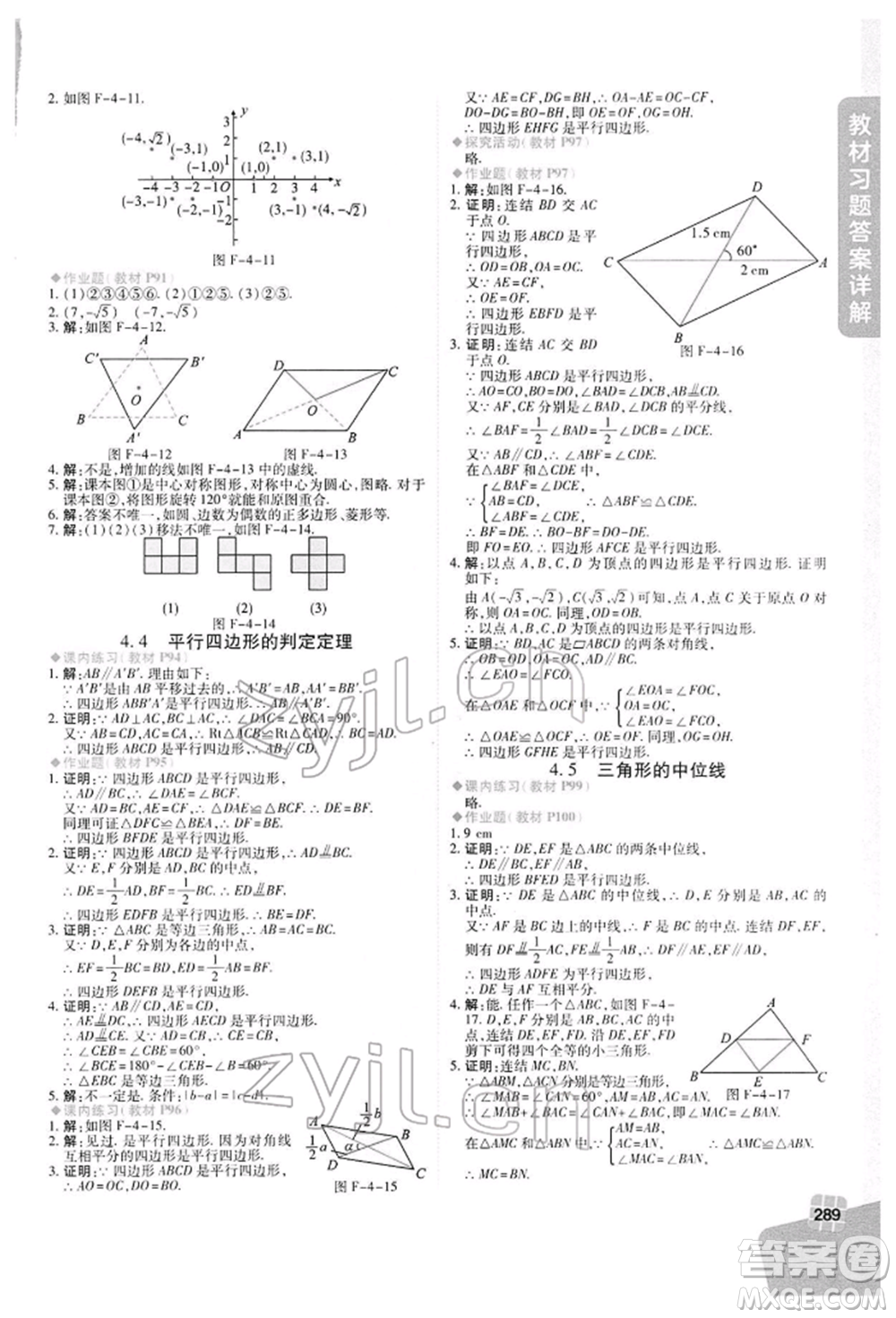 北京教育出版社2022倍速學(xué)習(xí)法八年級(jí)下冊數(shù)學(xué)浙教版參考答案