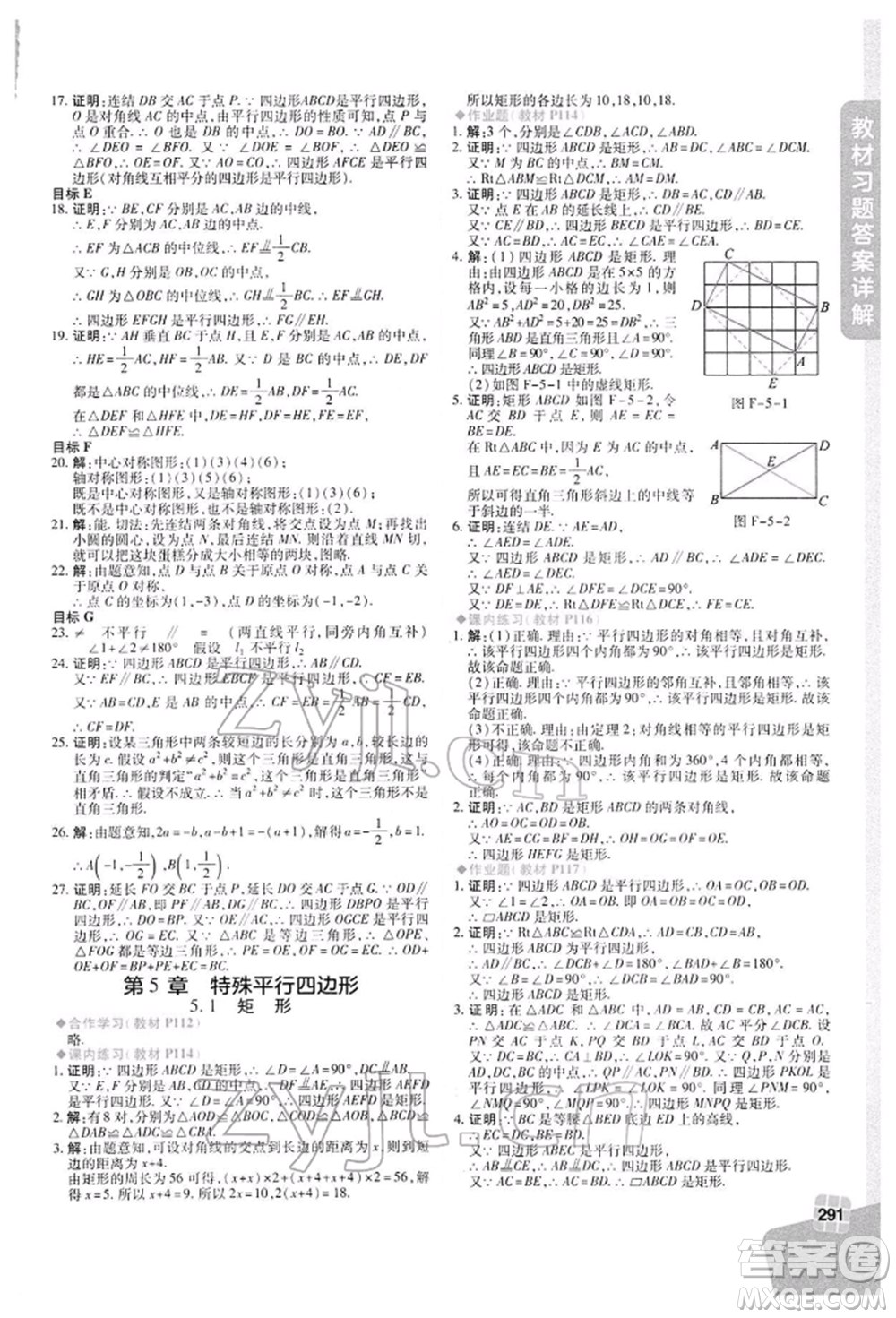 北京教育出版社2022倍速學(xué)習(xí)法八年級(jí)下冊數(shù)學(xué)浙教版參考答案