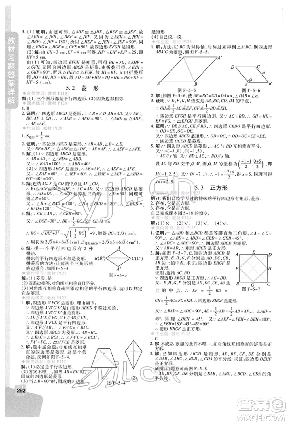 北京教育出版社2022倍速學(xué)習(xí)法八年級(jí)下冊數(shù)學(xué)浙教版參考答案