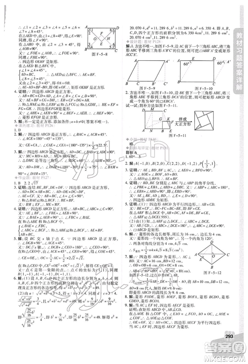 北京教育出版社2022倍速學(xué)習(xí)法八年級(jí)下冊數(shù)學(xué)浙教版參考答案