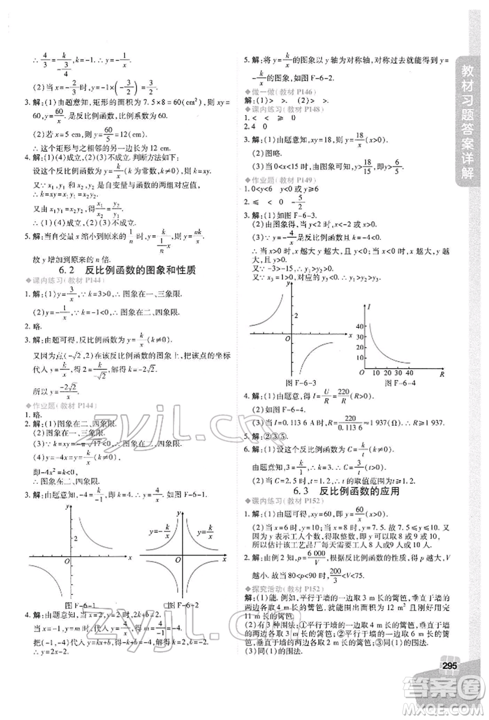 北京教育出版社2022倍速學(xué)習(xí)法八年級(jí)下冊數(shù)學(xué)浙教版參考答案