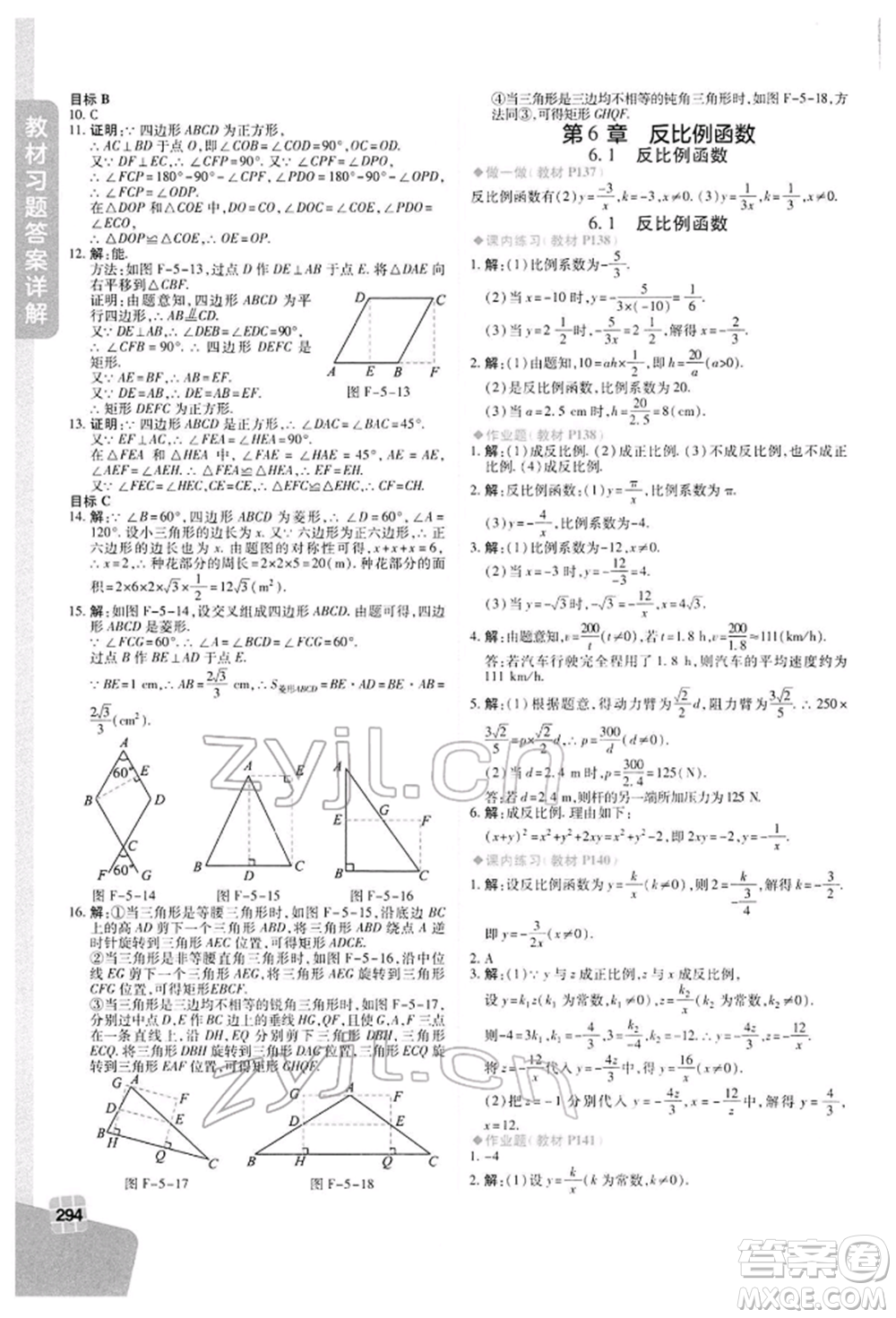 北京教育出版社2022倍速學(xué)習(xí)法八年級(jí)下冊數(shù)學(xué)浙教版參考答案