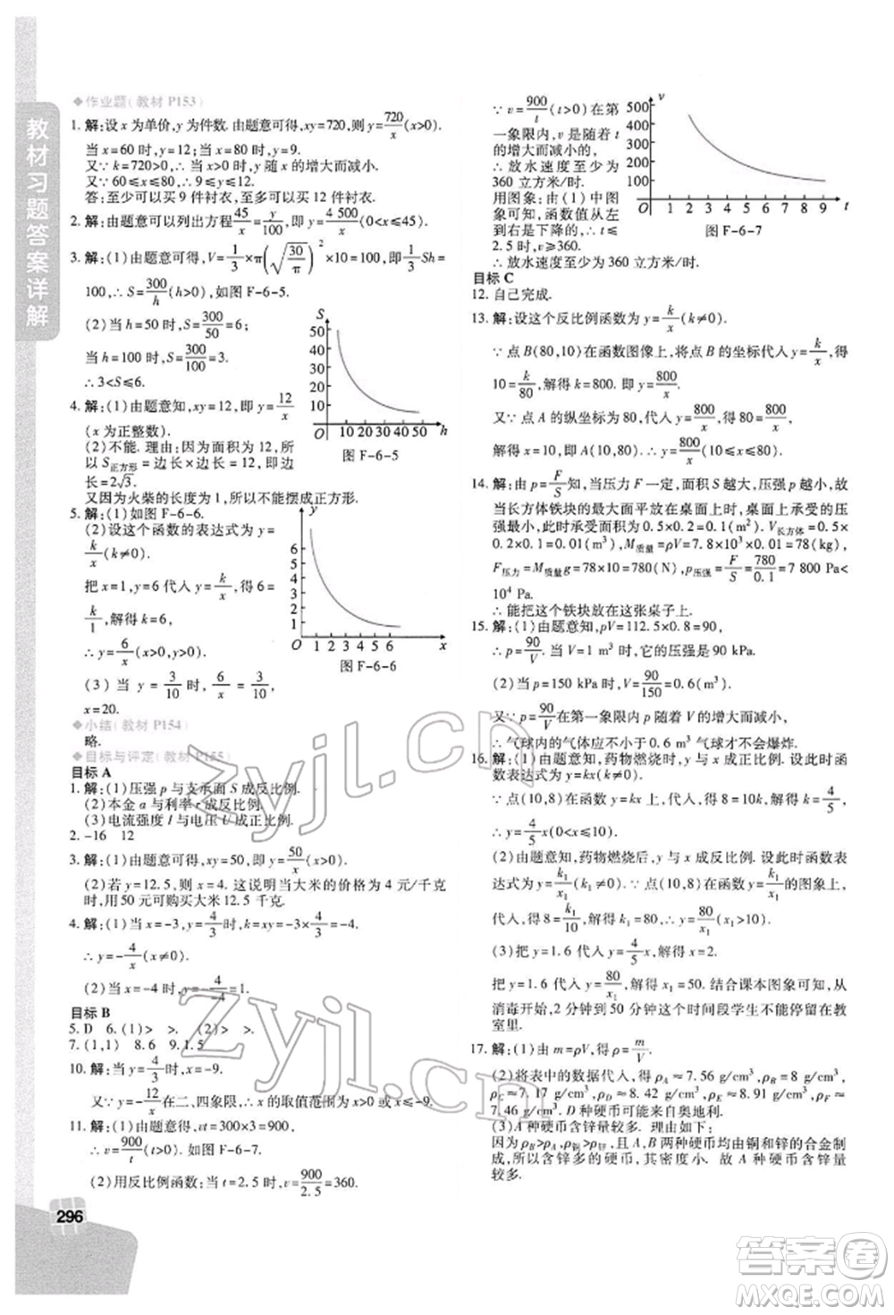 北京教育出版社2022倍速學(xué)習(xí)法八年級(jí)下冊數(shù)學(xué)浙教版參考答案