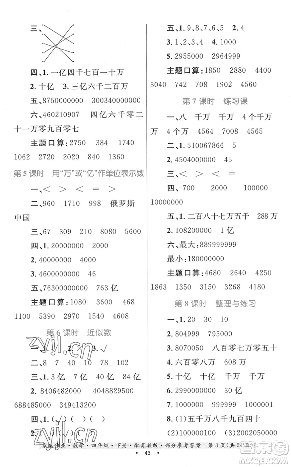 貴州人民出版社2022家庭作業(yè)四年級(jí)數(shù)學(xué)下冊(cè)蘇教版答案