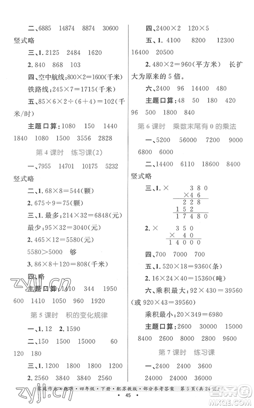 貴州人民出版社2022家庭作業(yè)四年級(jí)數(shù)學(xué)下冊(cè)蘇教版答案