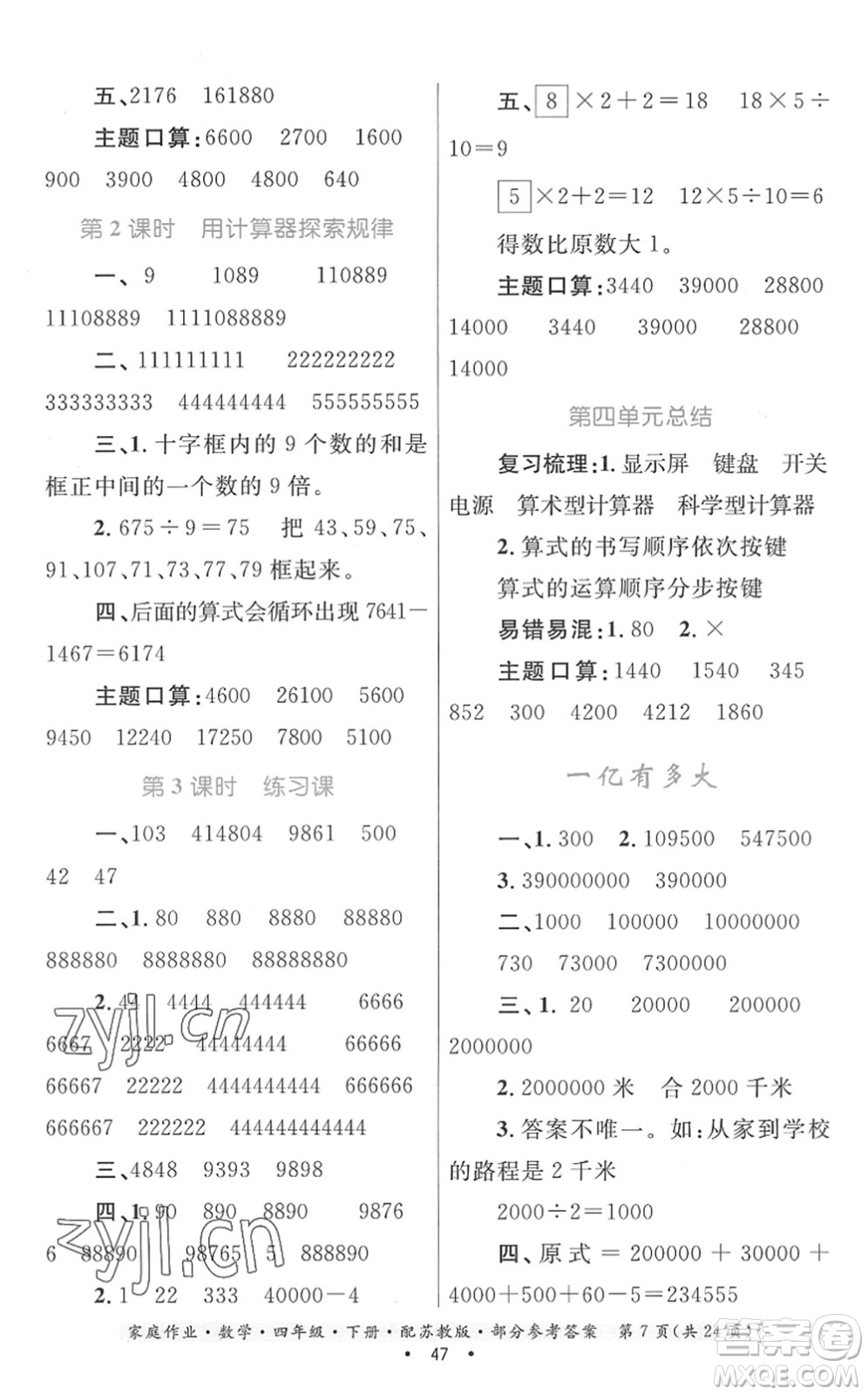 貴州人民出版社2022家庭作業(yè)四年級(jí)數(shù)學(xué)下冊(cè)蘇教版答案