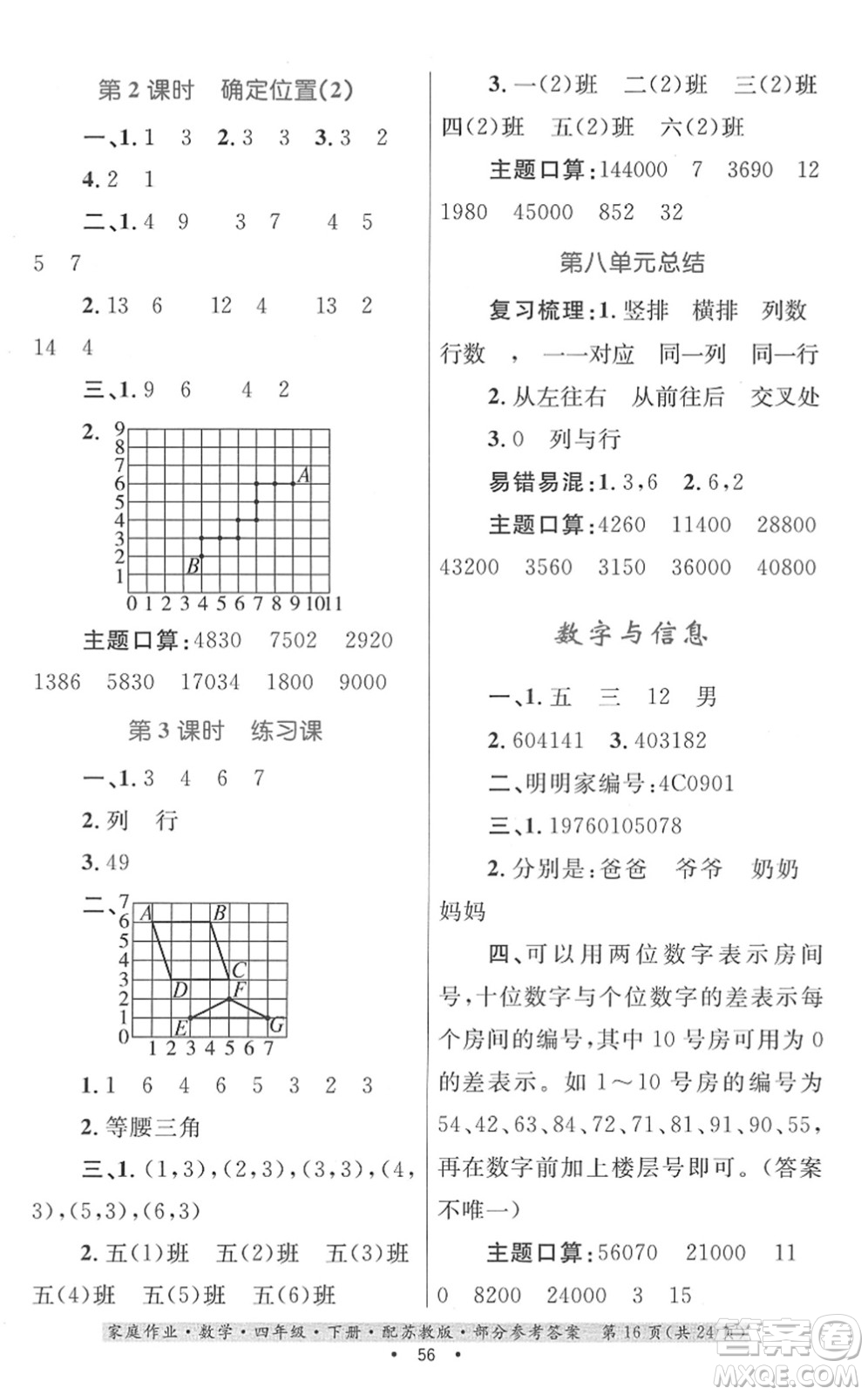 貴州人民出版社2022家庭作業(yè)四年級(jí)數(shù)學(xué)下冊(cè)蘇教版答案