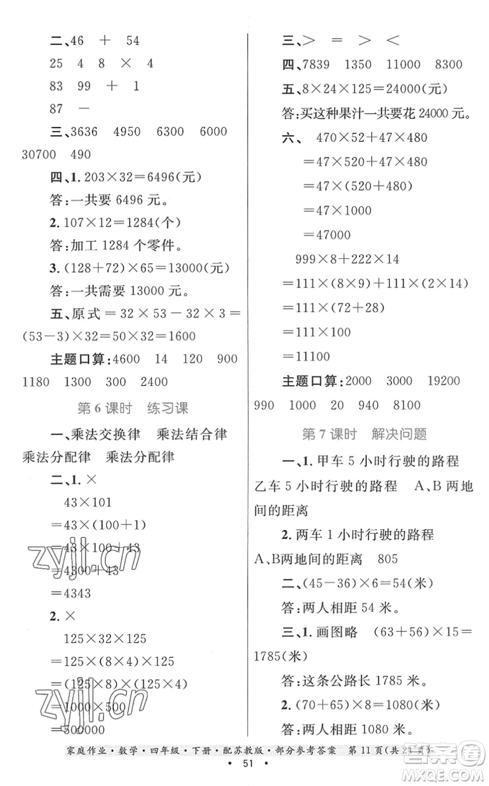 貴州人民出版社2022家庭作業(yè)四年級(jí)數(shù)學(xué)下冊(cè)蘇教版答案
