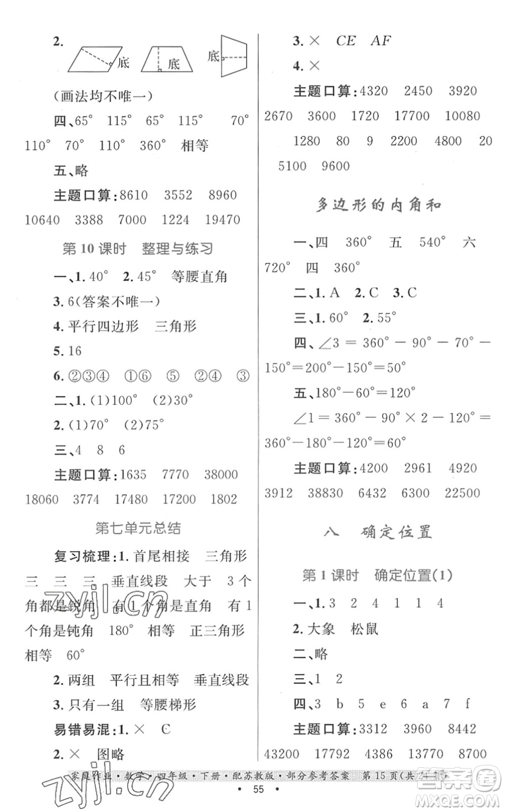 貴州人民出版社2022家庭作業(yè)四年級(jí)數(shù)學(xué)下冊(cè)蘇教版答案