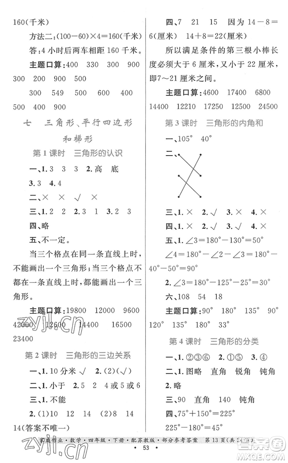 貴州人民出版社2022家庭作業(yè)四年級(jí)數(shù)學(xué)下冊(cè)蘇教版答案