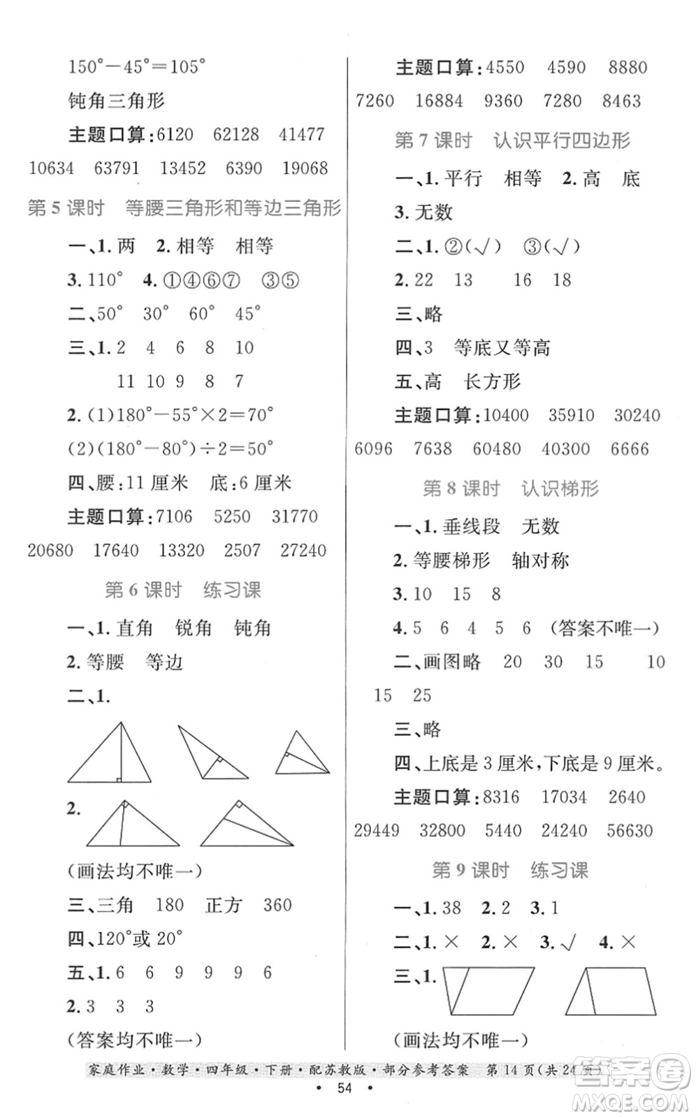 貴州人民出版社2022家庭作業(yè)四年級(jí)數(shù)學(xué)下冊(cè)蘇教版答案