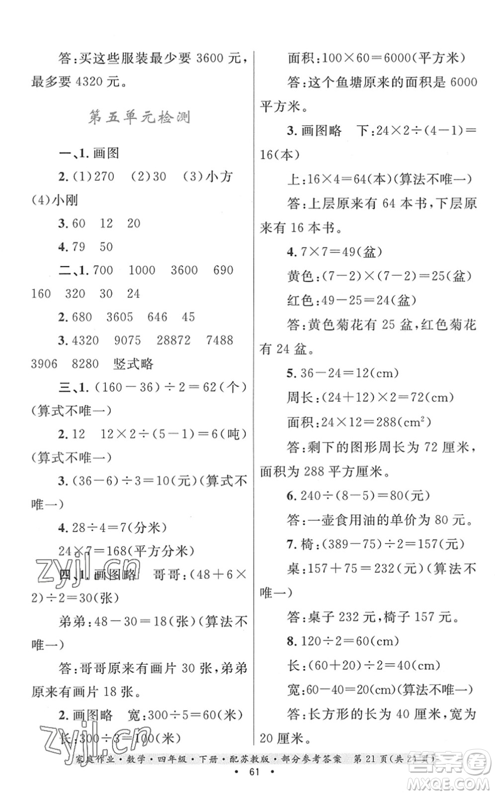 貴州人民出版社2022家庭作業(yè)四年級(jí)數(shù)學(xué)下冊(cè)蘇教版答案