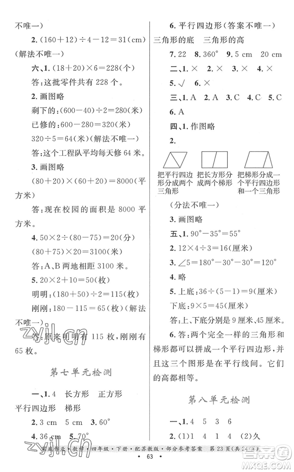 貴州人民出版社2022家庭作業(yè)四年級(jí)數(shù)學(xué)下冊(cè)蘇教版答案