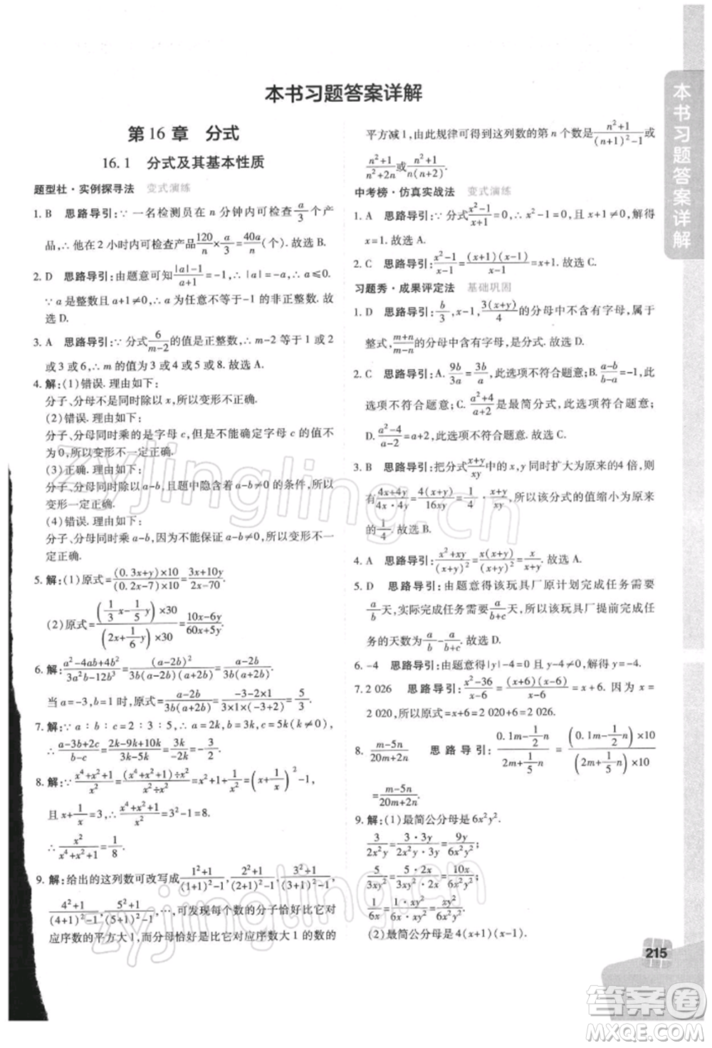 北京教育出版社2022倍速學習法八年級下冊數(shù)學華師大版參考答案