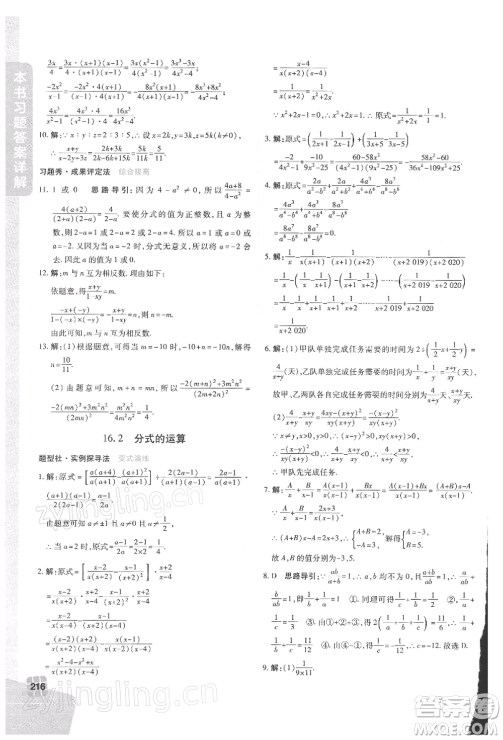 北京教育出版社2022倍速學習法八年級下冊數(shù)學華師大版參考答案