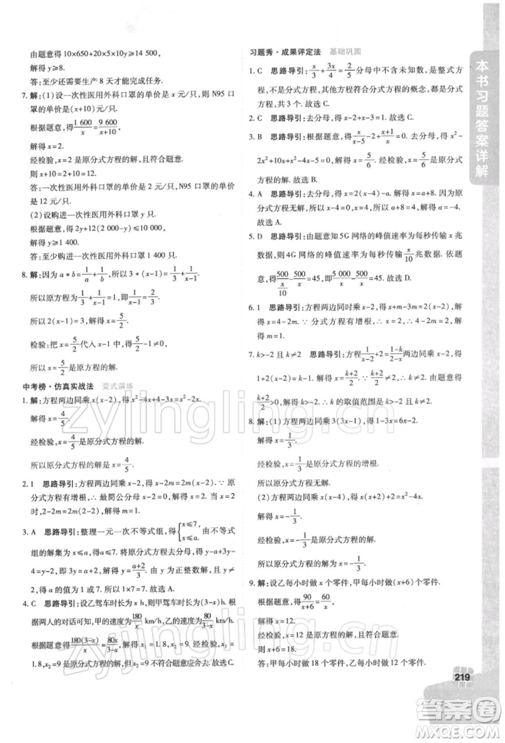 北京教育出版社2022倍速學習法八年級下冊數(shù)學華師大版參考答案