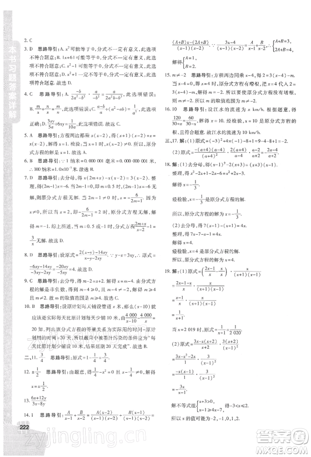 北京教育出版社2022倍速學習法八年級下冊數(shù)學華師大版參考答案
