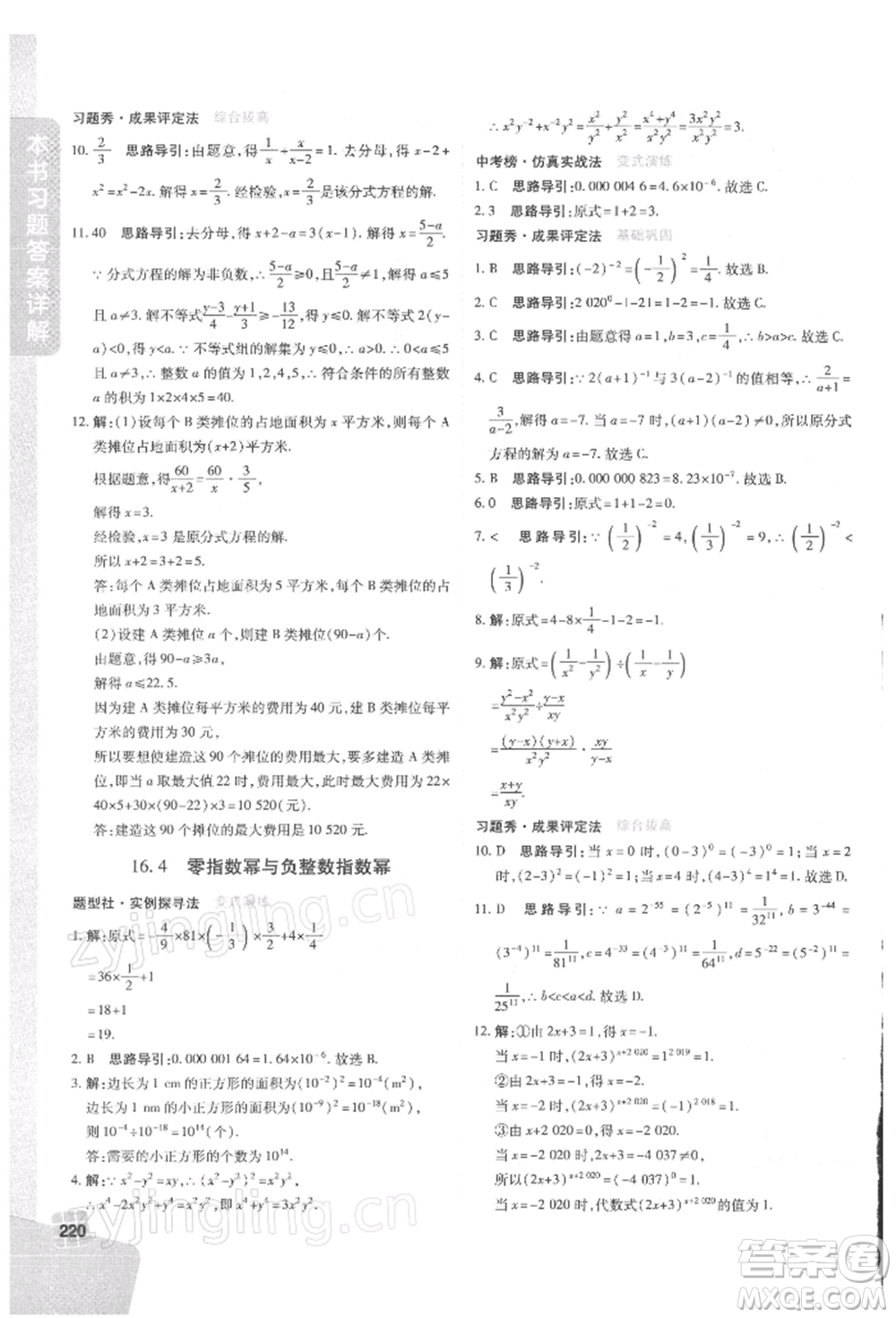 北京教育出版社2022倍速學習法八年級下冊數(shù)學華師大版參考答案