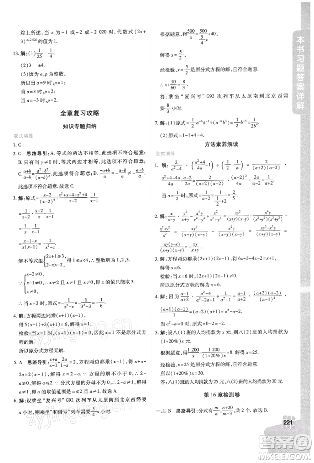北京教育出版社2022倍速學習法八年級下冊數(shù)學華師大版參考答案