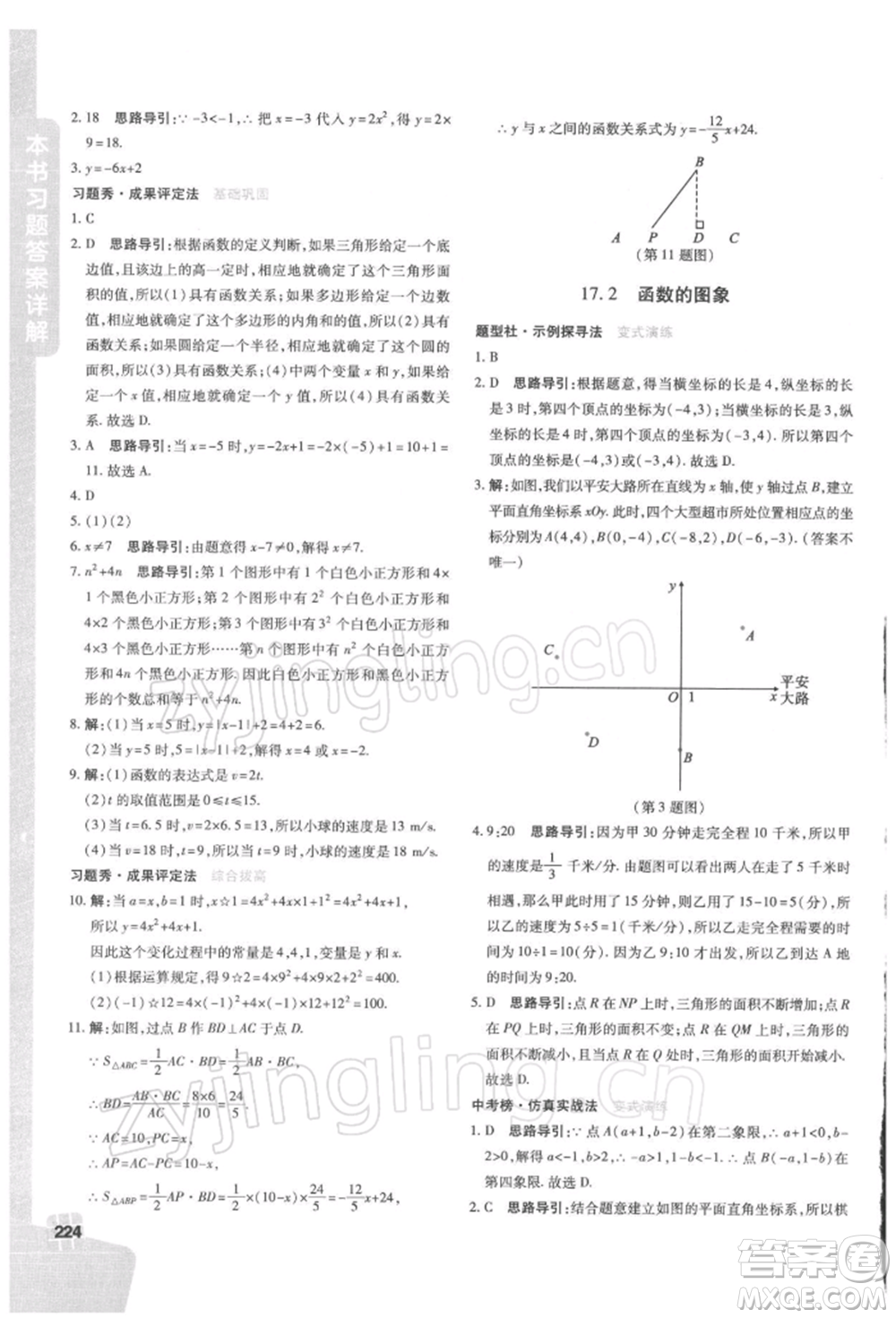 北京教育出版社2022倍速學習法八年級下冊數(shù)學華師大版參考答案