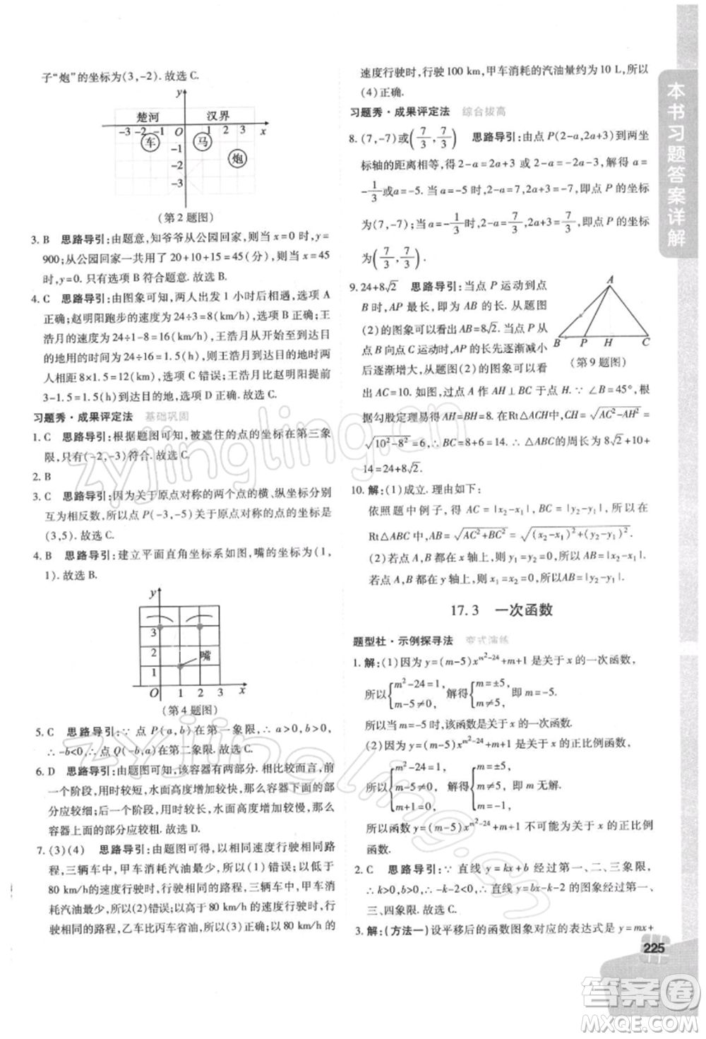 北京教育出版社2022倍速學習法八年級下冊數(shù)學華師大版參考答案