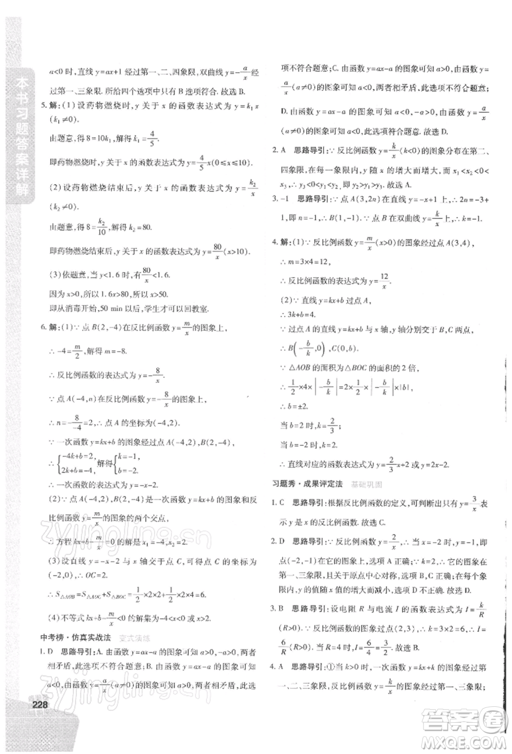 北京教育出版社2022倍速學習法八年級下冊數(shù)學華師大版參考答案