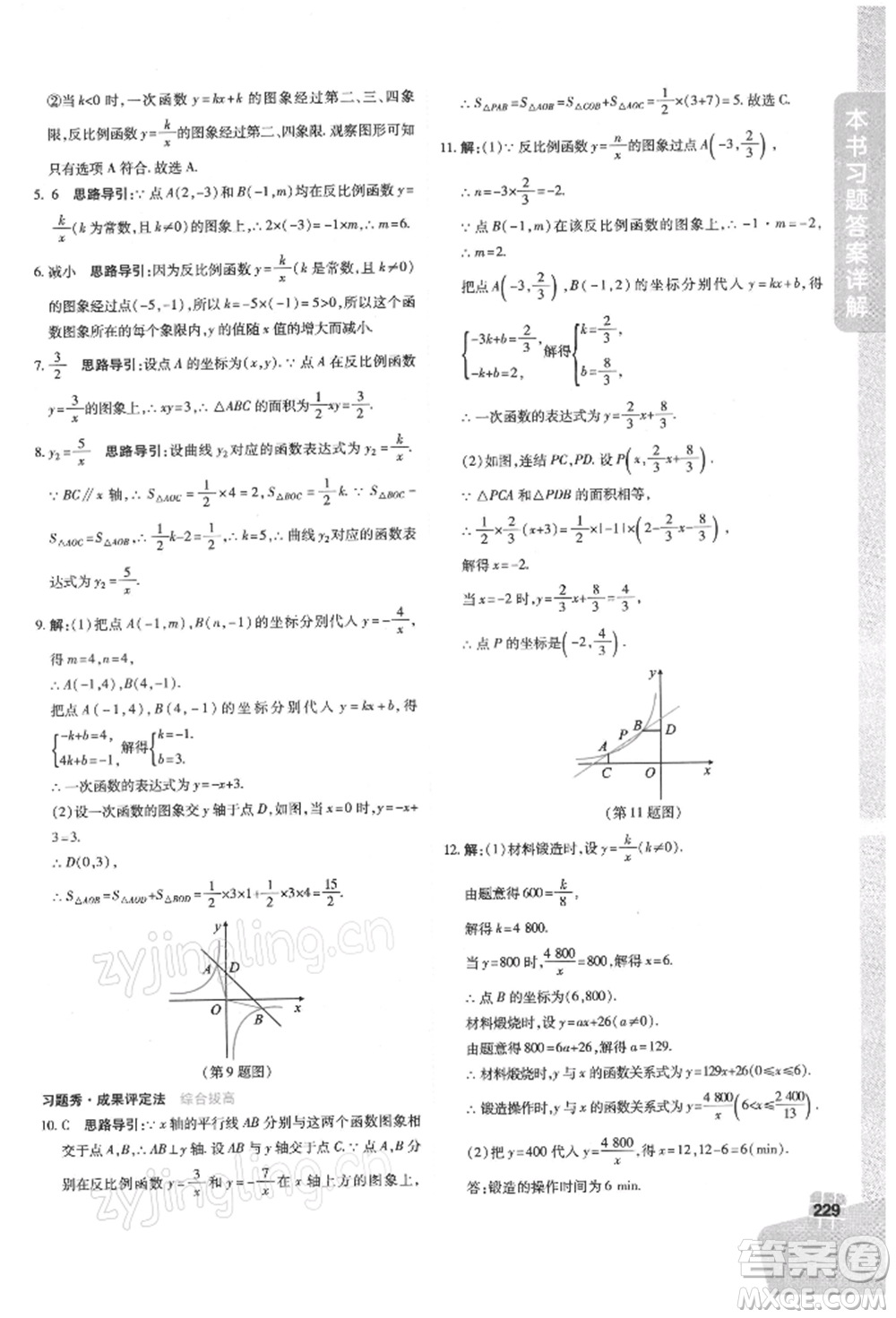 北京教育出版社2022倍速學習法八年級下冊數(shù)學華師大版參考答案