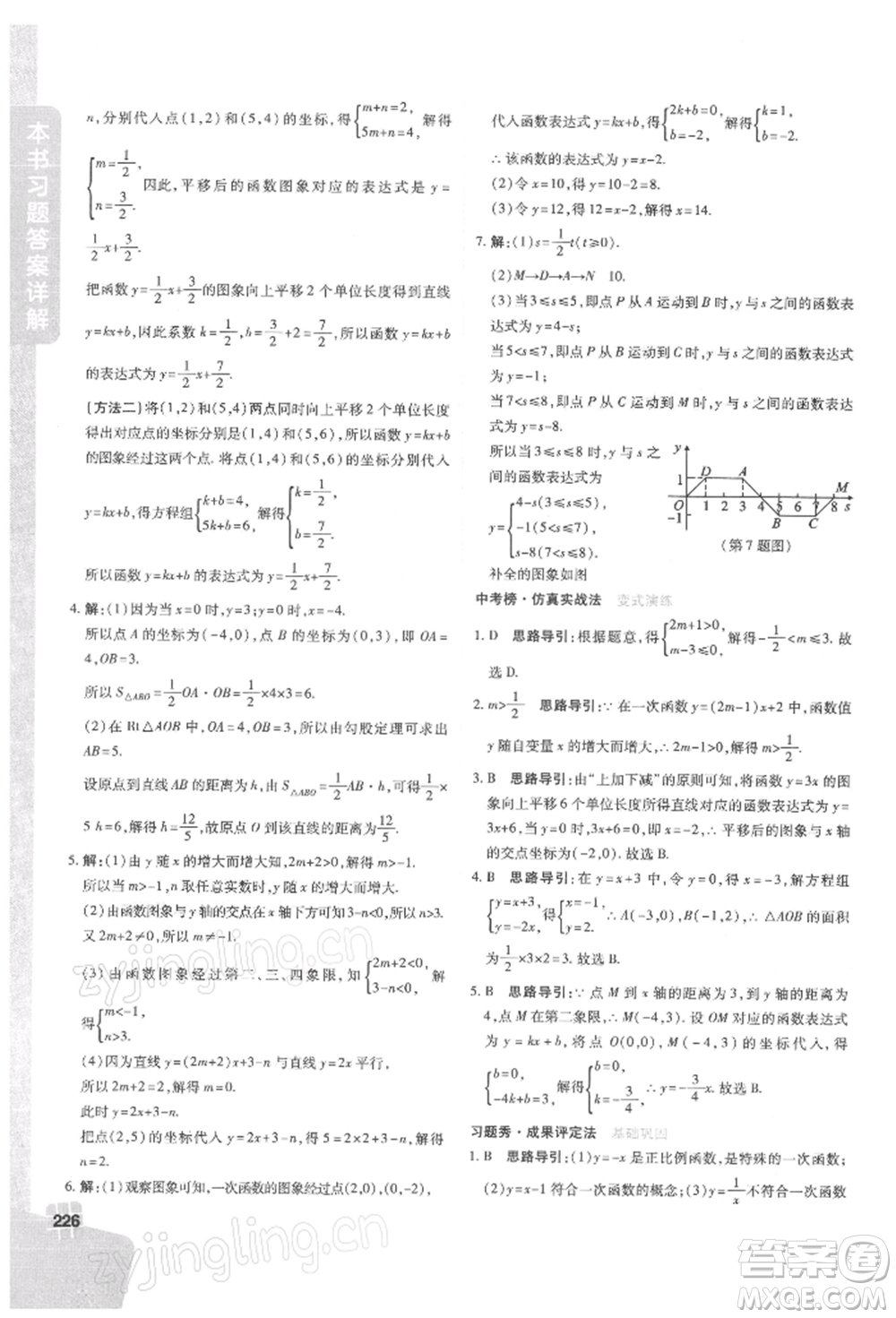 北京教育出版社2022倍速學習法八年級下冊數(shù)學華師大版參考答案