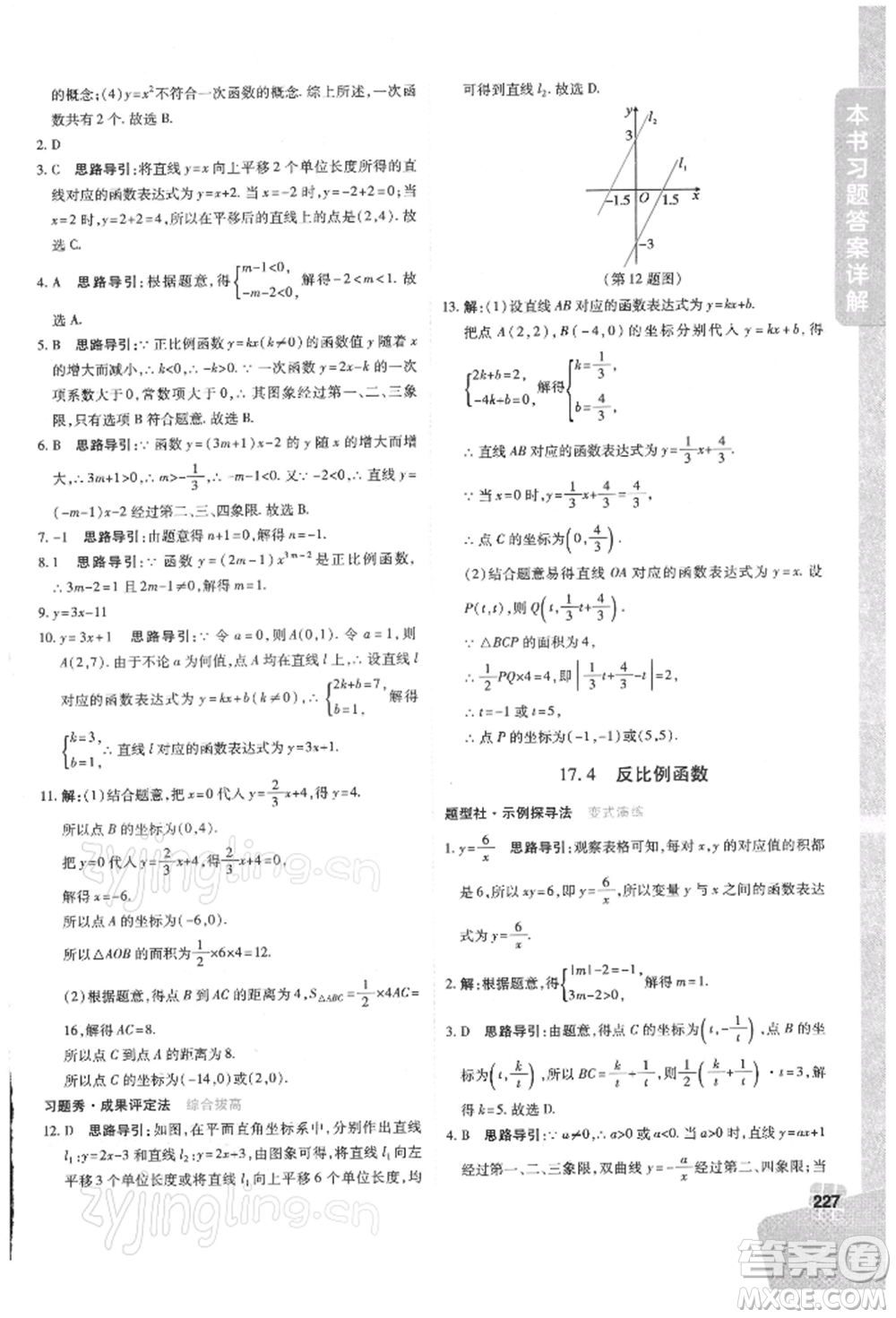 北京教育出版社2022倍速學習法八年級下冊數(shù)學華師大版參考答案