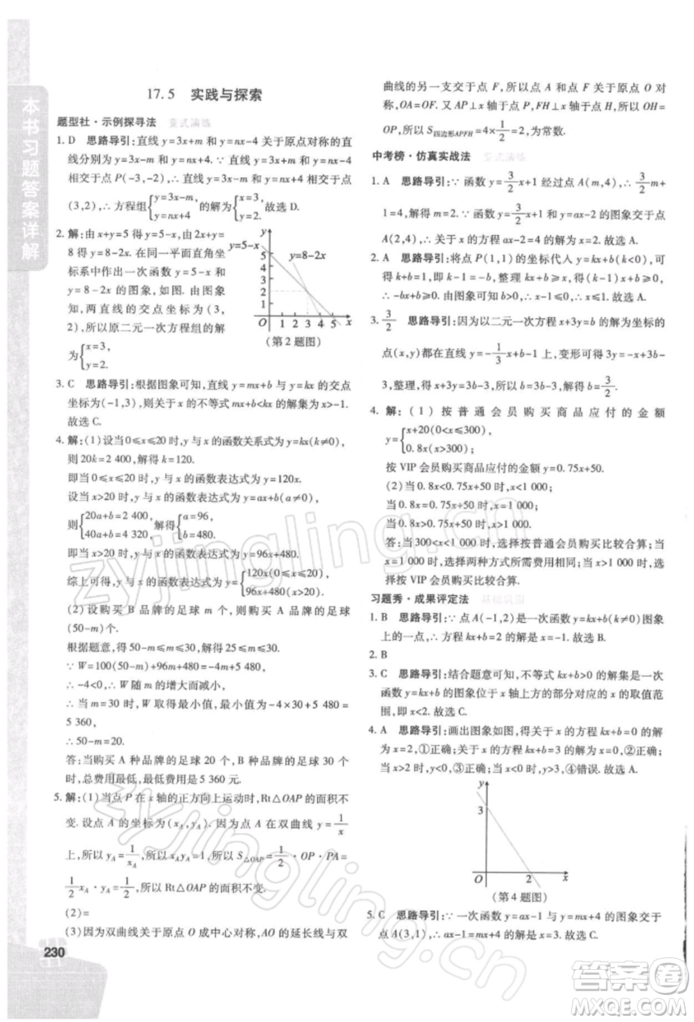 北京教育出版社2022倍速學習法八年級下冊數(shù)學華師大版參考答案